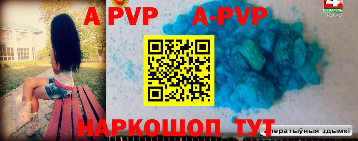 А ПВП мука  Вход с VPN  Alfa_PVP мука  A PVP кристаллы  купить закладку  Самара 