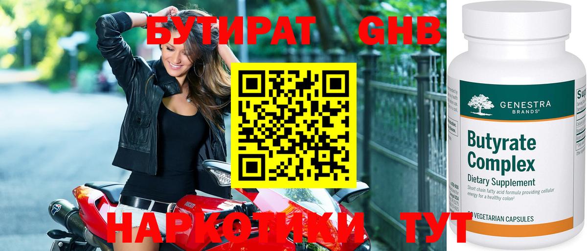 Самара  Бутират  Вход с VPN  БУТИРАТ 1.4BDO 