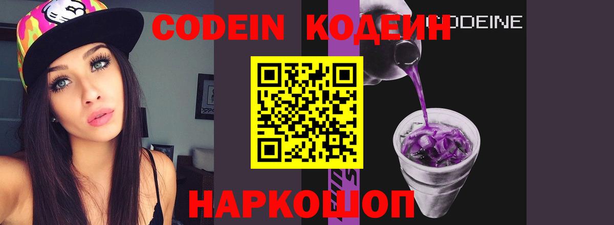 Кодеин напиток Lean (лин) Самара