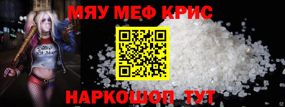 Мефедрон кристаллы  МЯУ-МЯУ кристаллы  Мефедрон  Самара  Вход с VPN 