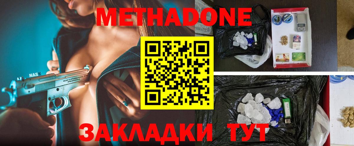 Метадон VHQ Самара